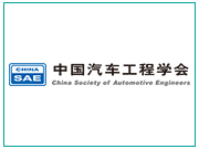 汽車工程學會.jpg